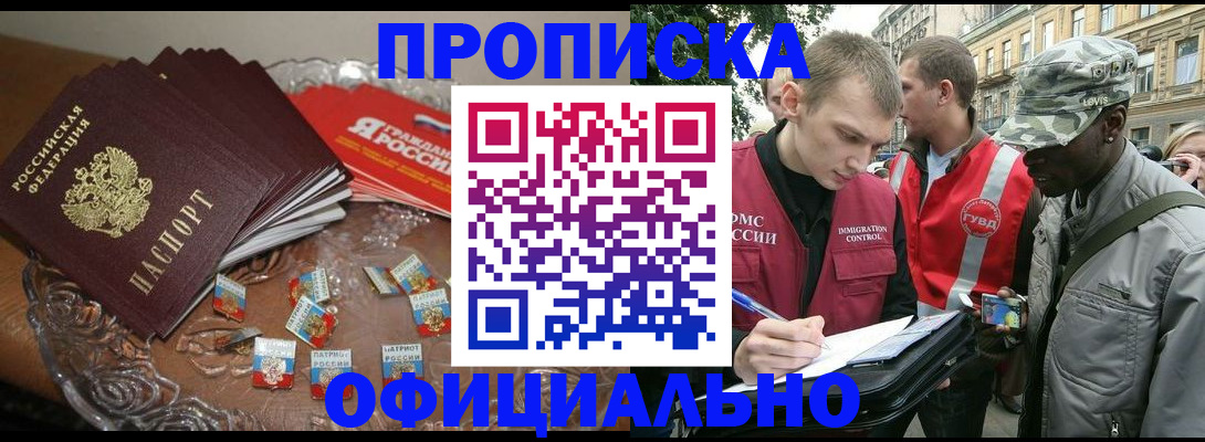 временная регистрация в квартире в Бурятии