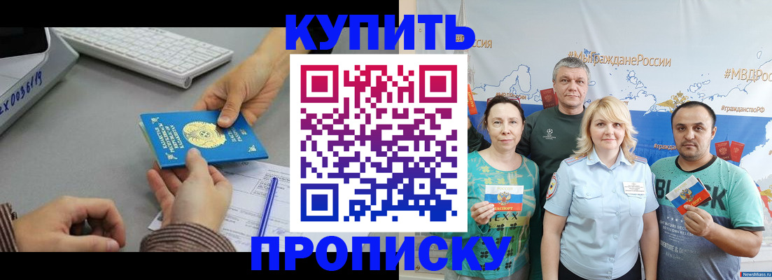 прописка в Бурятии