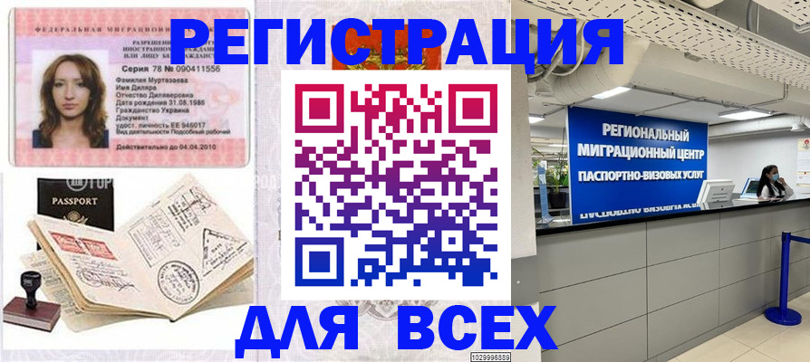 купить прописку в Бурятии