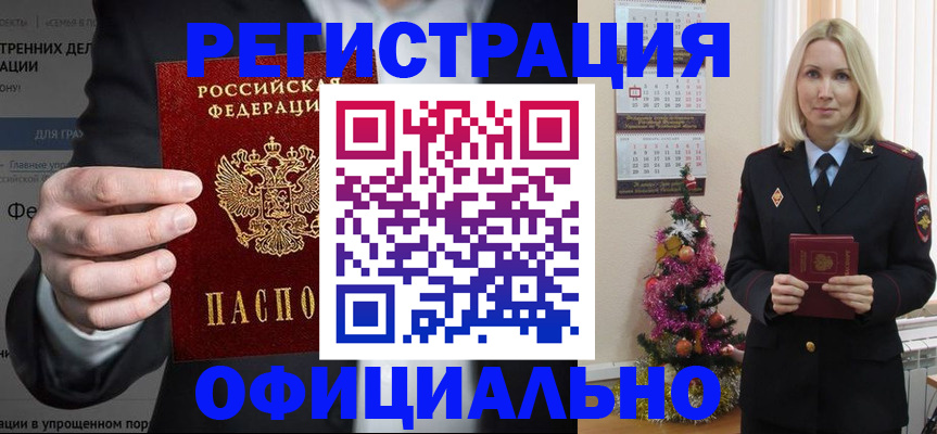 прописка в Бурятии