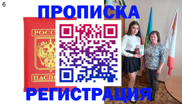 временная регистрация поиск в Бурятии