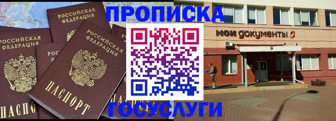 временная регистрация в квартире в Бурятии
