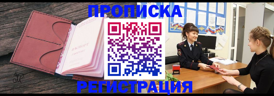 прописка от собственника в Бурятии